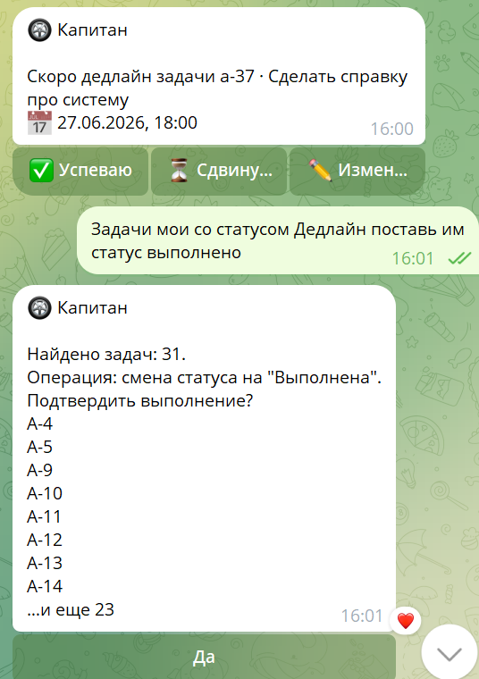 Task Capitan — напоминание о дедлайне в чате