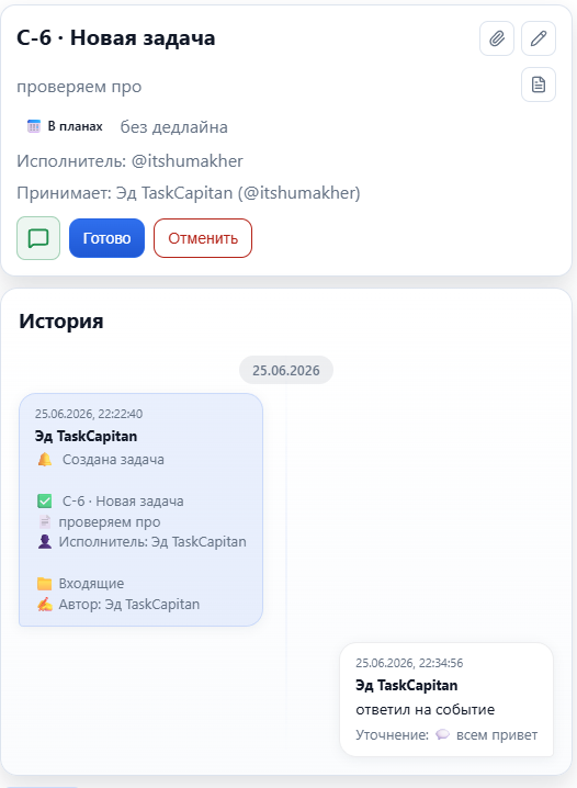 Task Capitan — карточка задачи с дедлайном и исполнителем